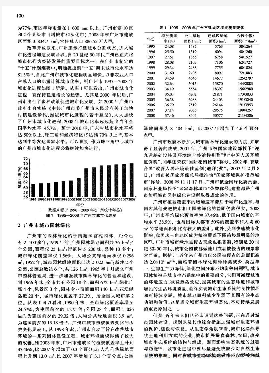 广州城市化进程中的园林建设