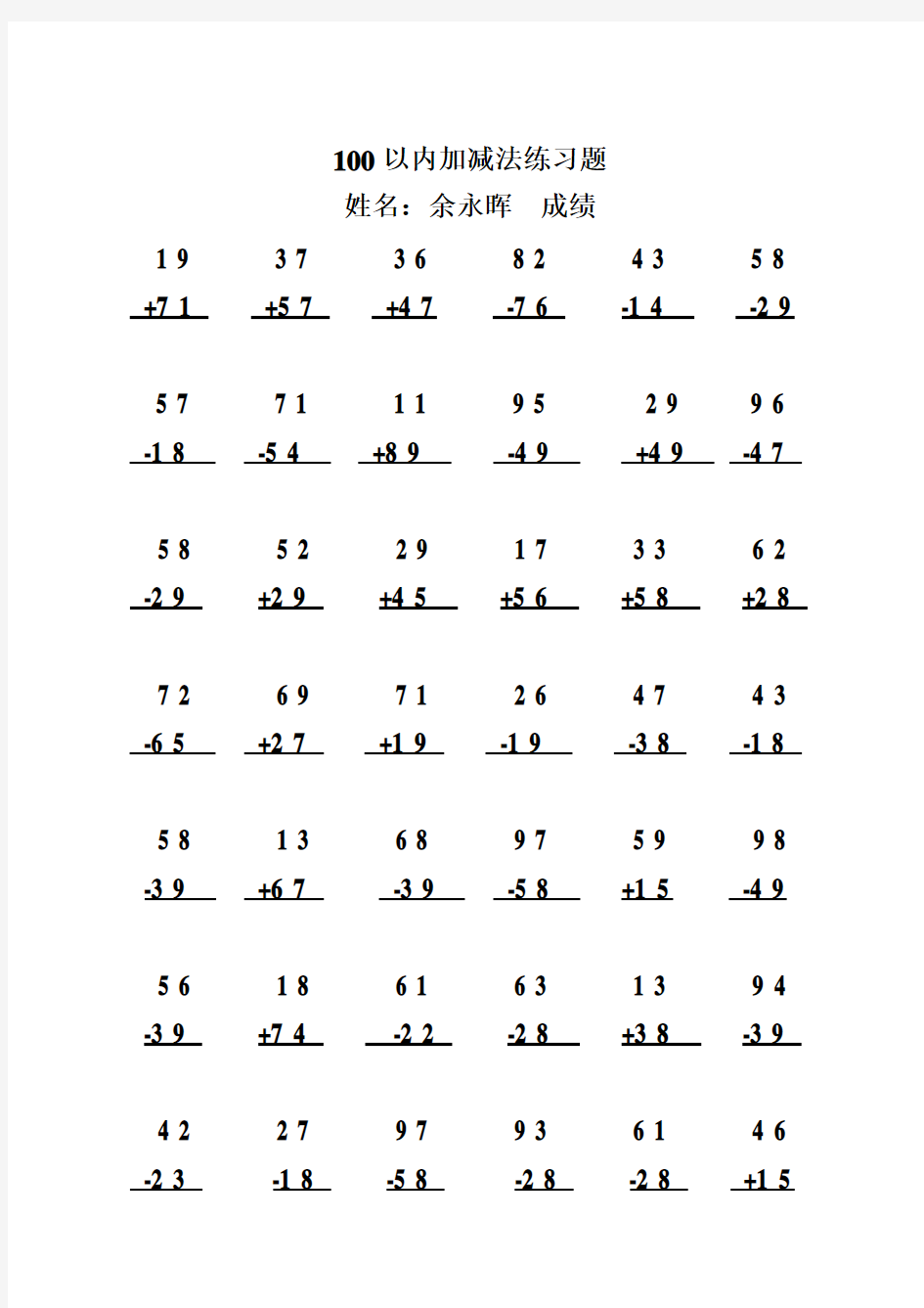 100以内加减法竖式练习题_两位数加减法竖式练习题_100以内加减法口算题。A4直接打印。[1]