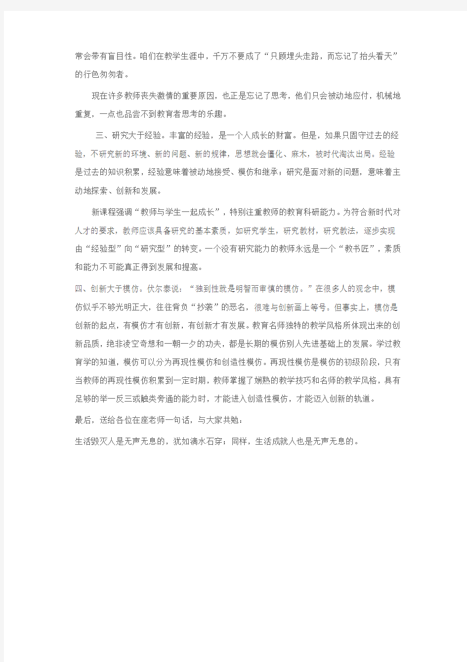 教师专业成长感悟