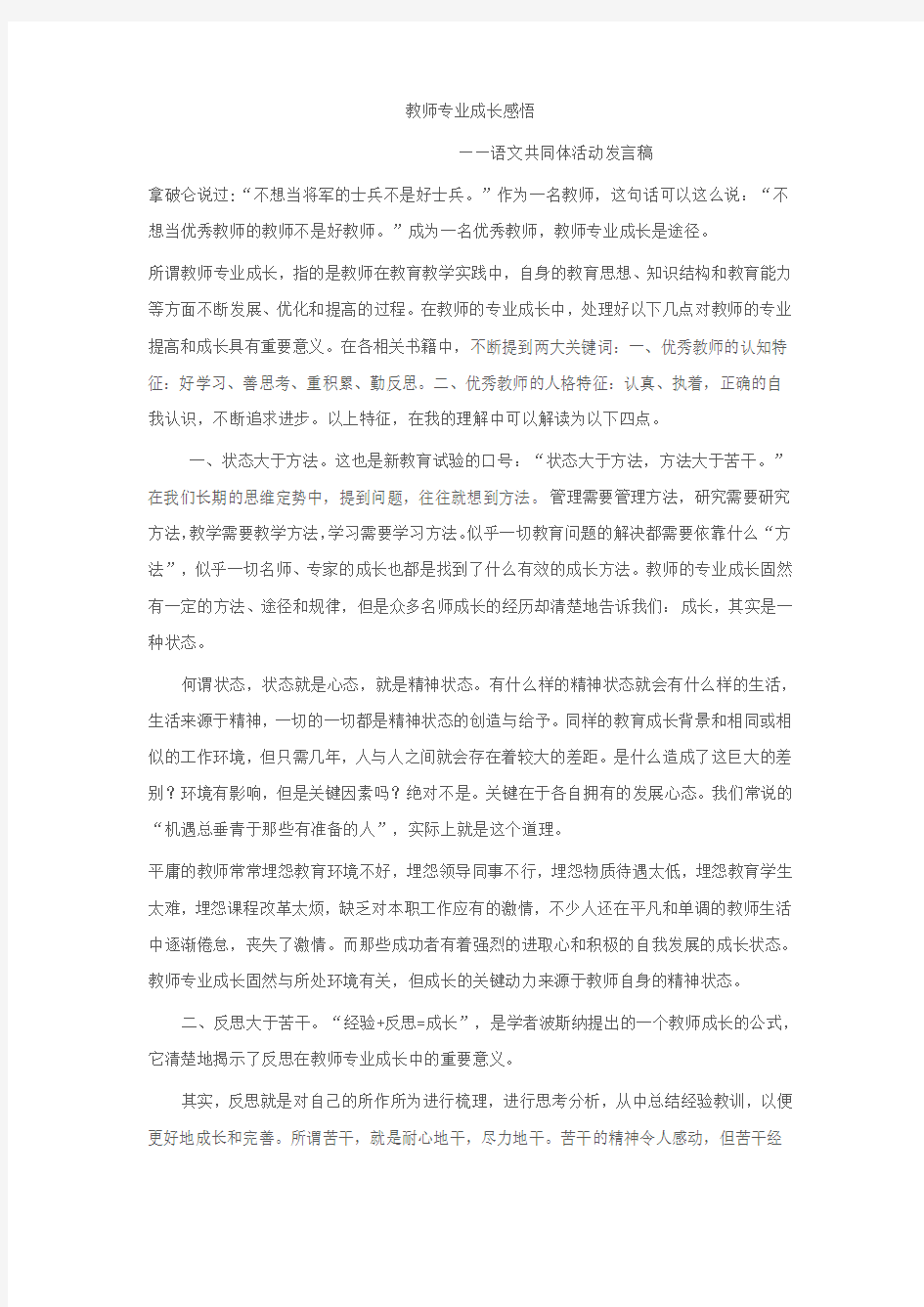 教师专业成长感悟