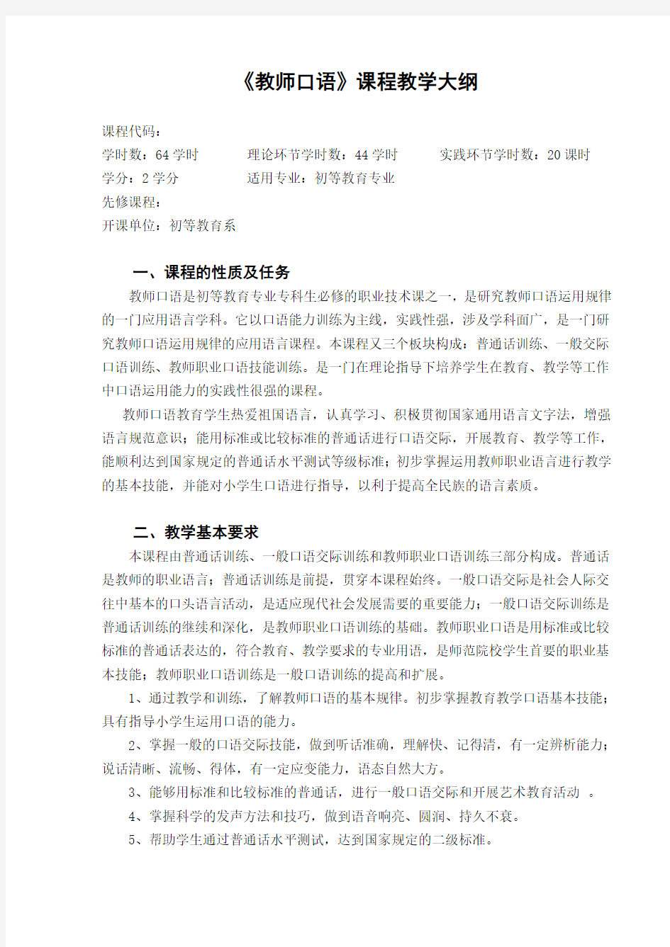 pth教师口语(初等教育五年一贯制)