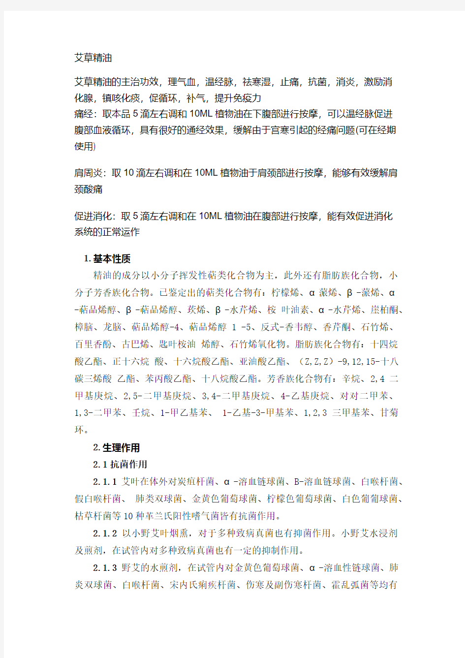 精油项目可行性研究报告