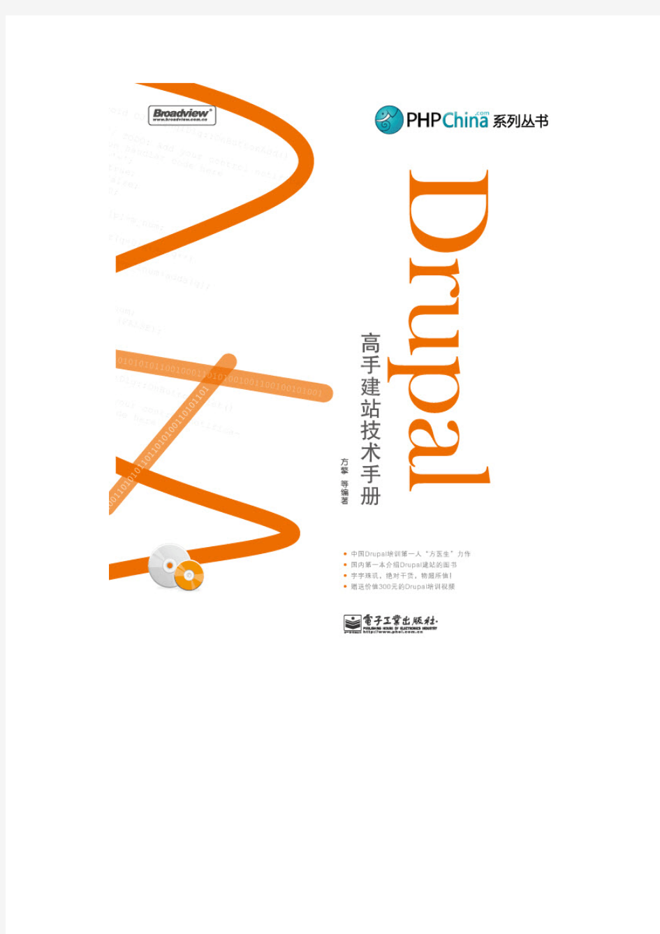 安装Drupal_6——Drupal高手建站技术手册