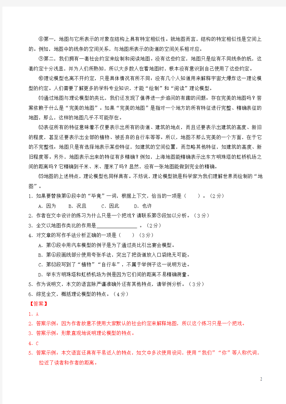 2015年普通高等学校招生全国统一考试语文试题(上海卷,含解析)