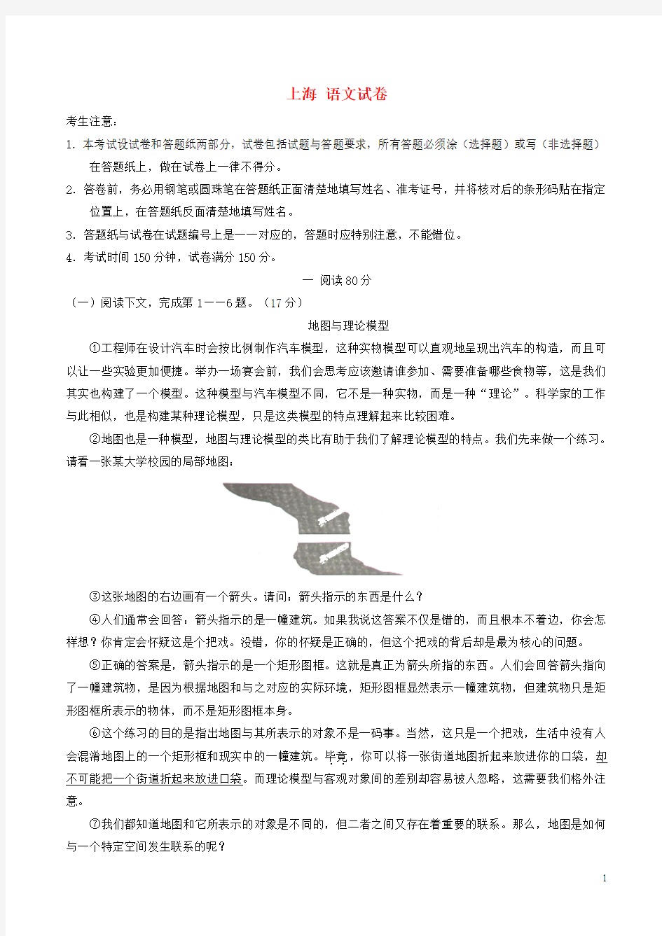 2015年普通高等学校招生全国统一考试语文试题(上海卷,含解析)