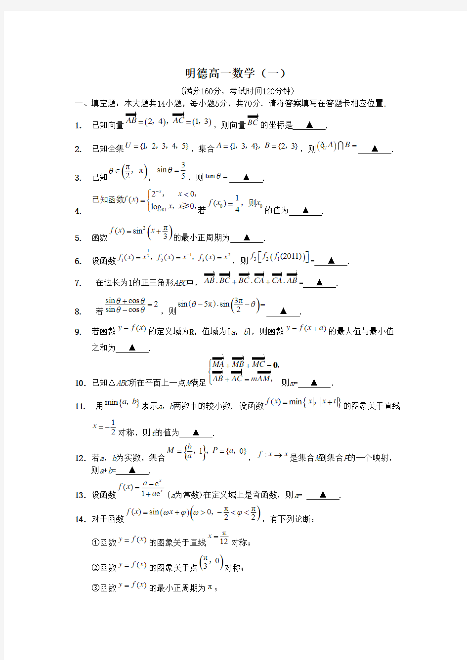 2014-2015年明德实验学校高一数学寒假作业及答案