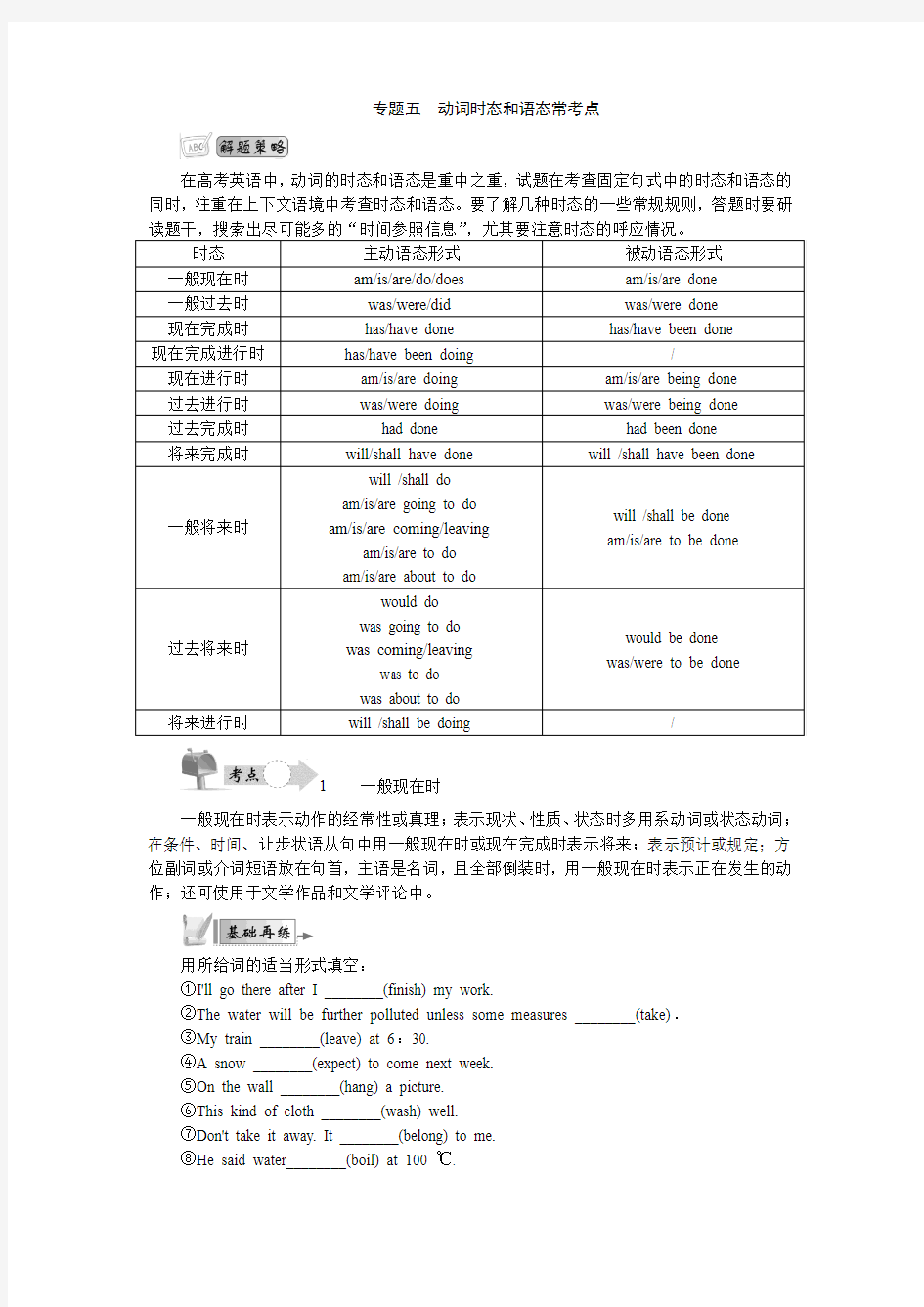 【最高考】2015高考英语(江苏)语法精讲+精练：专题五+动词时态和语态常考点