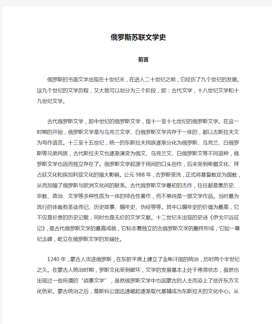 俄罗斯苏联文学史