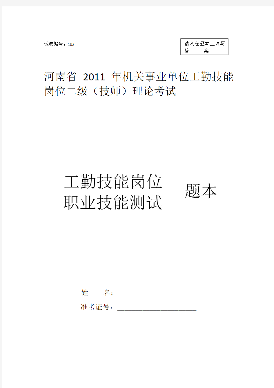 2011河南省工勤考试及答案