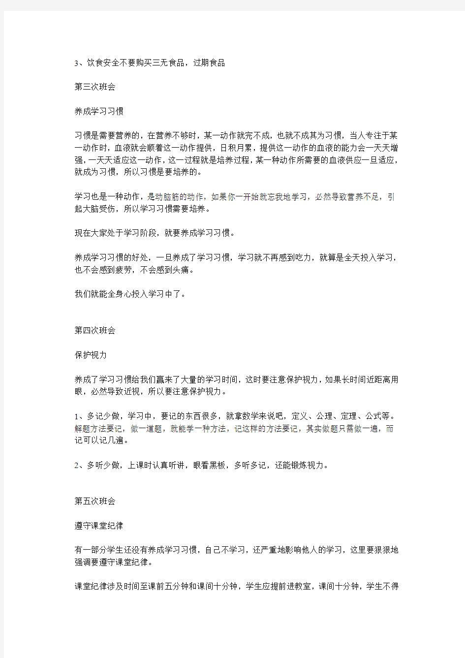 钟南附中九年级班主任工作手册 Microsoft Word 文档