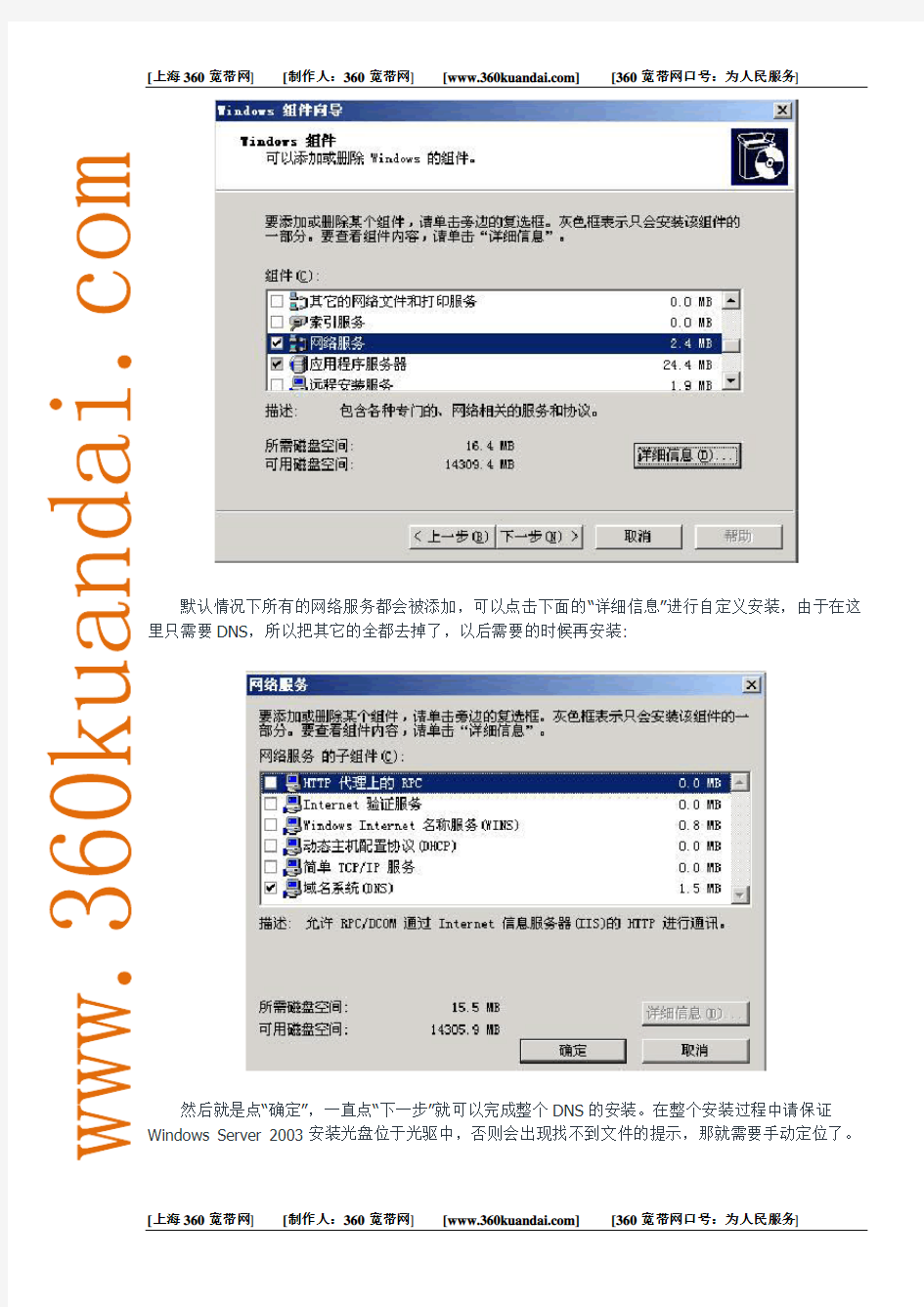 域控制器建立完整教程