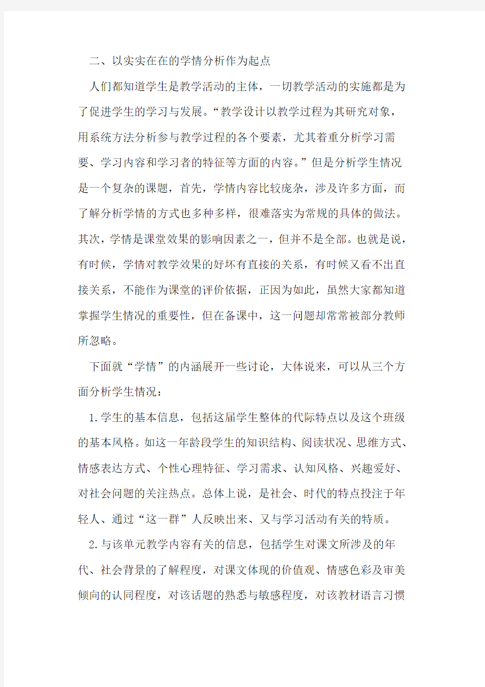 初中语文新课改的课堂教学设计