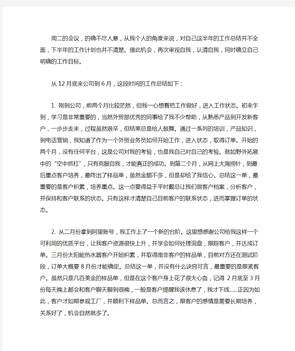 外贸业务员工作总结与计划