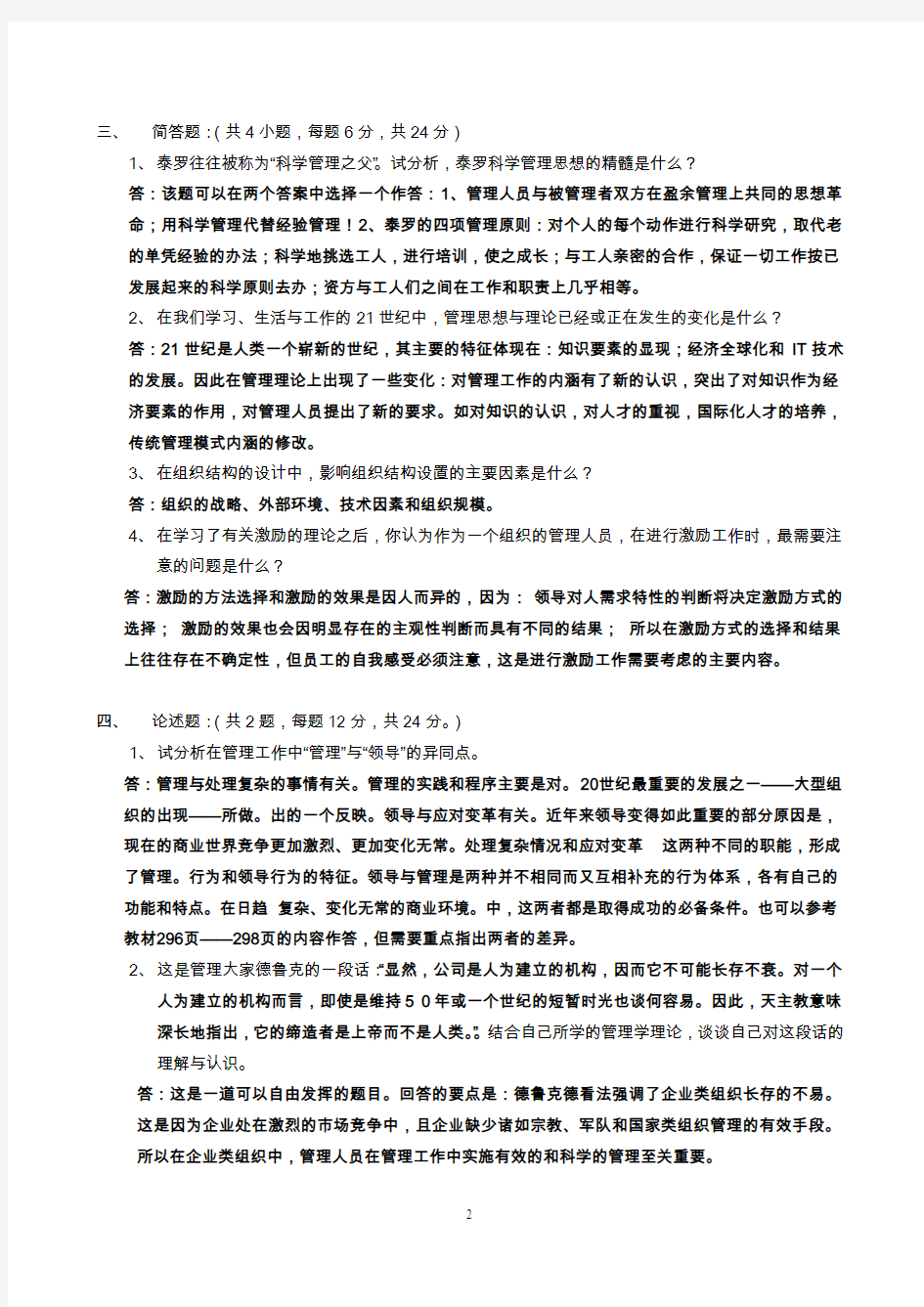 武汉大学管理学期末试卷(包括参考答案)