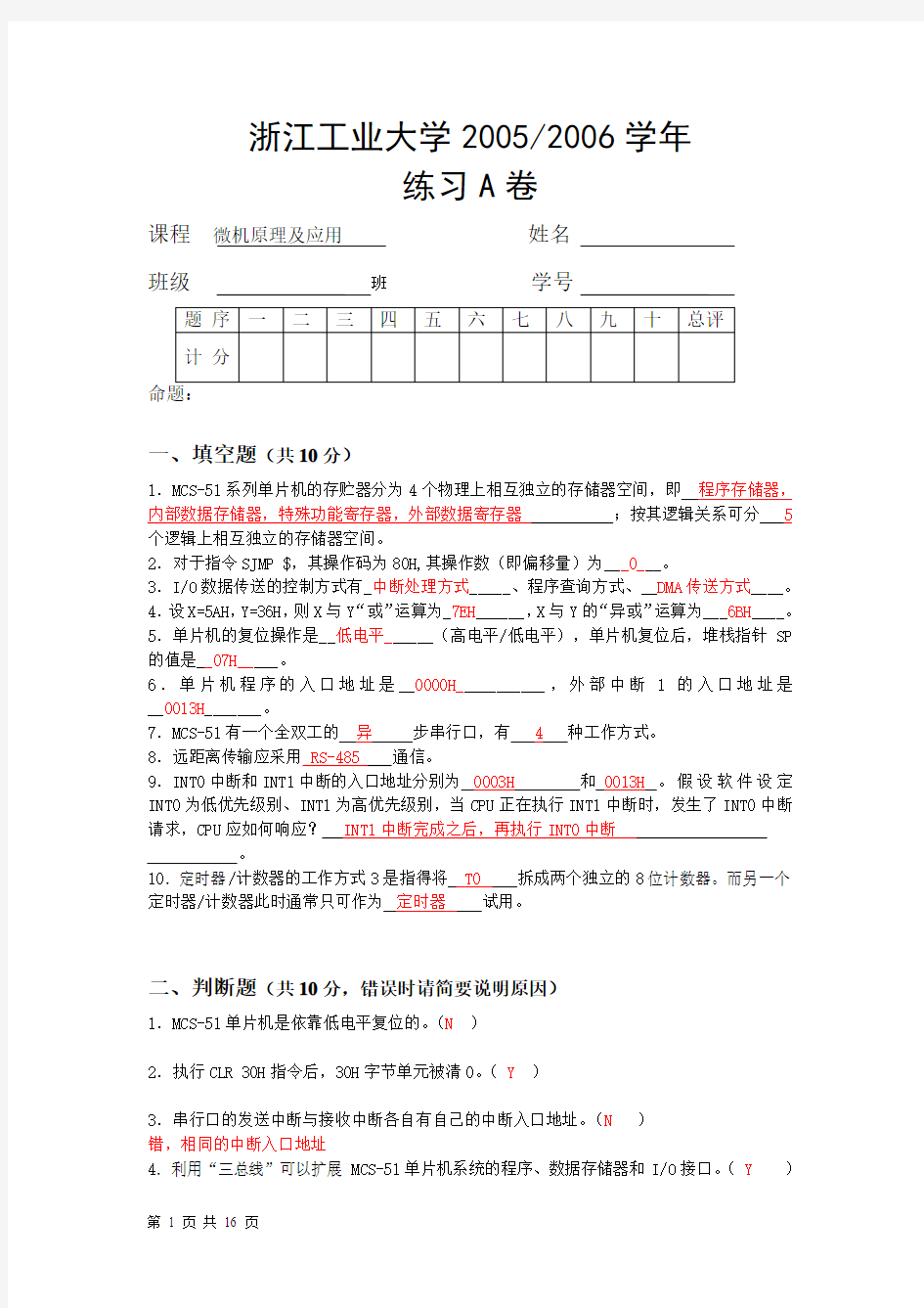 浙江工业大学微机原理试卷集锦0506