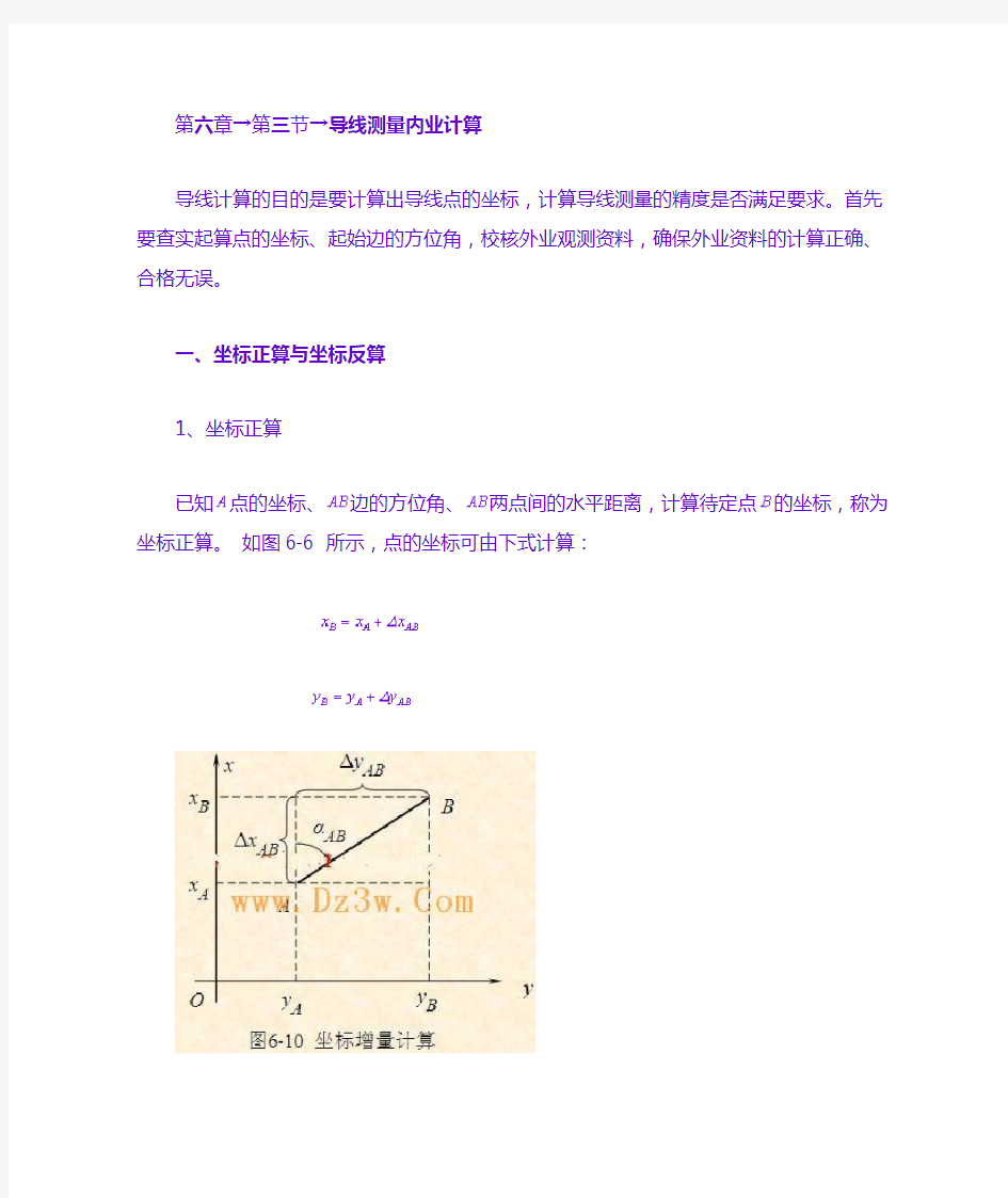 坐标正反算定义及公式