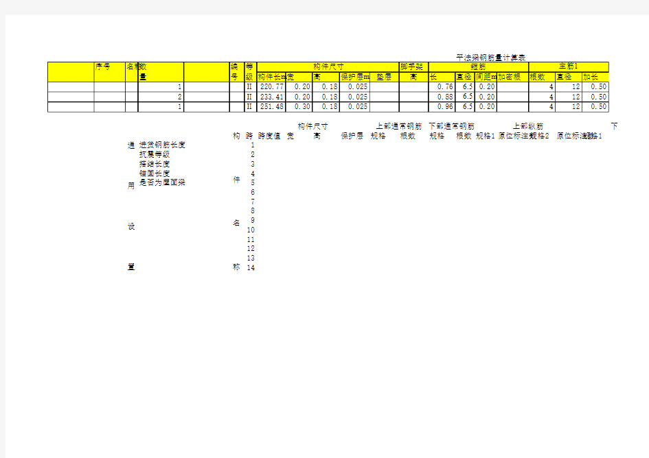 建筑工程量计算软件EXCEL表格