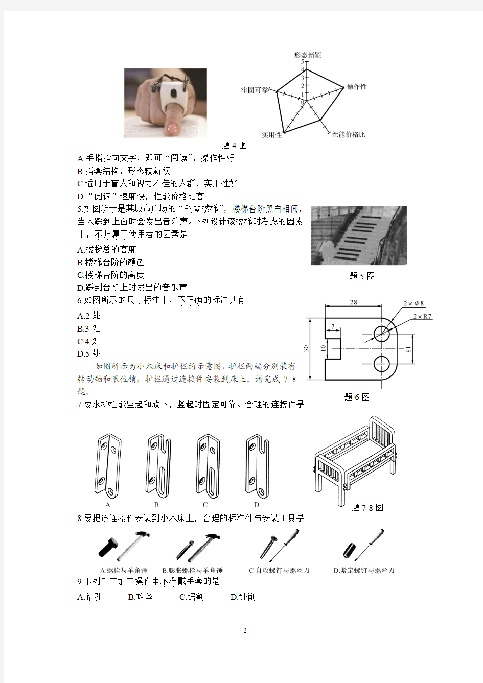2015年3月浙江省通用技术高考试题彩色版