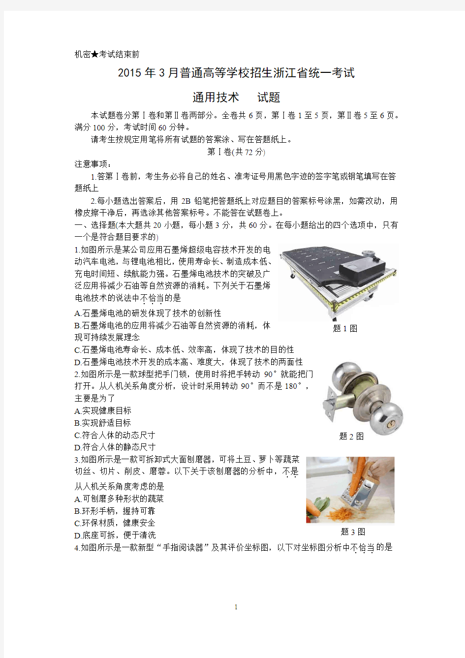 2015年3月浙江省通用技术高考试题彩色版