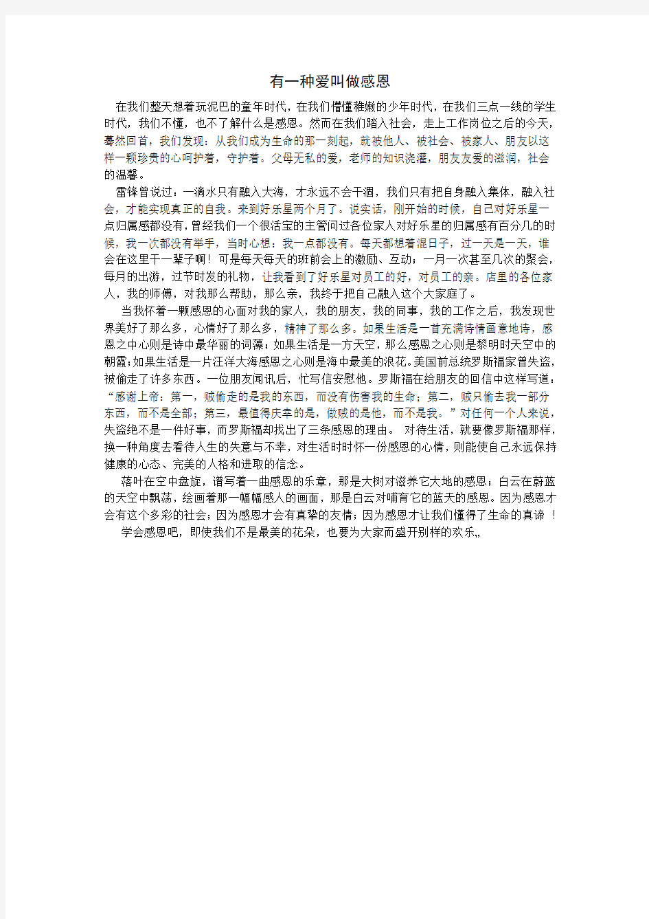 有一种爱叫做感恩