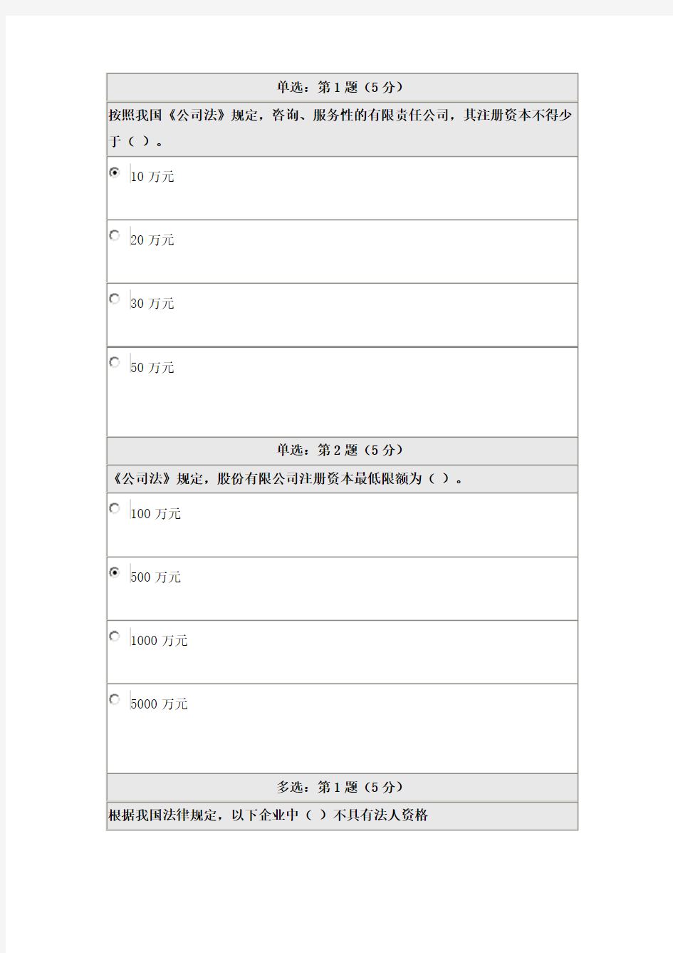 0219《商法》在线作业 答案