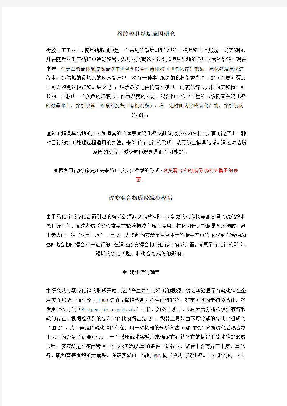 橡胶加工工业中模具结垢问题解决办法探讨