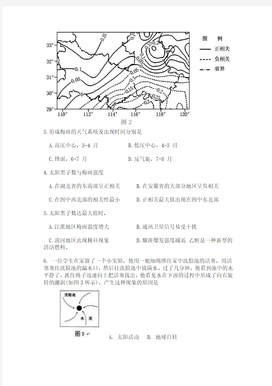 北京101中学2013-2014学年上学期高三年级阶段性考试地理试卷