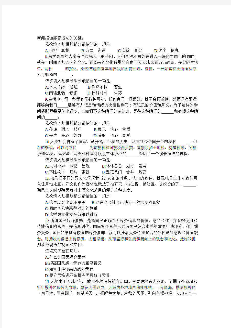 2013年云南省公务员考试行测真题及答案解析-完整版