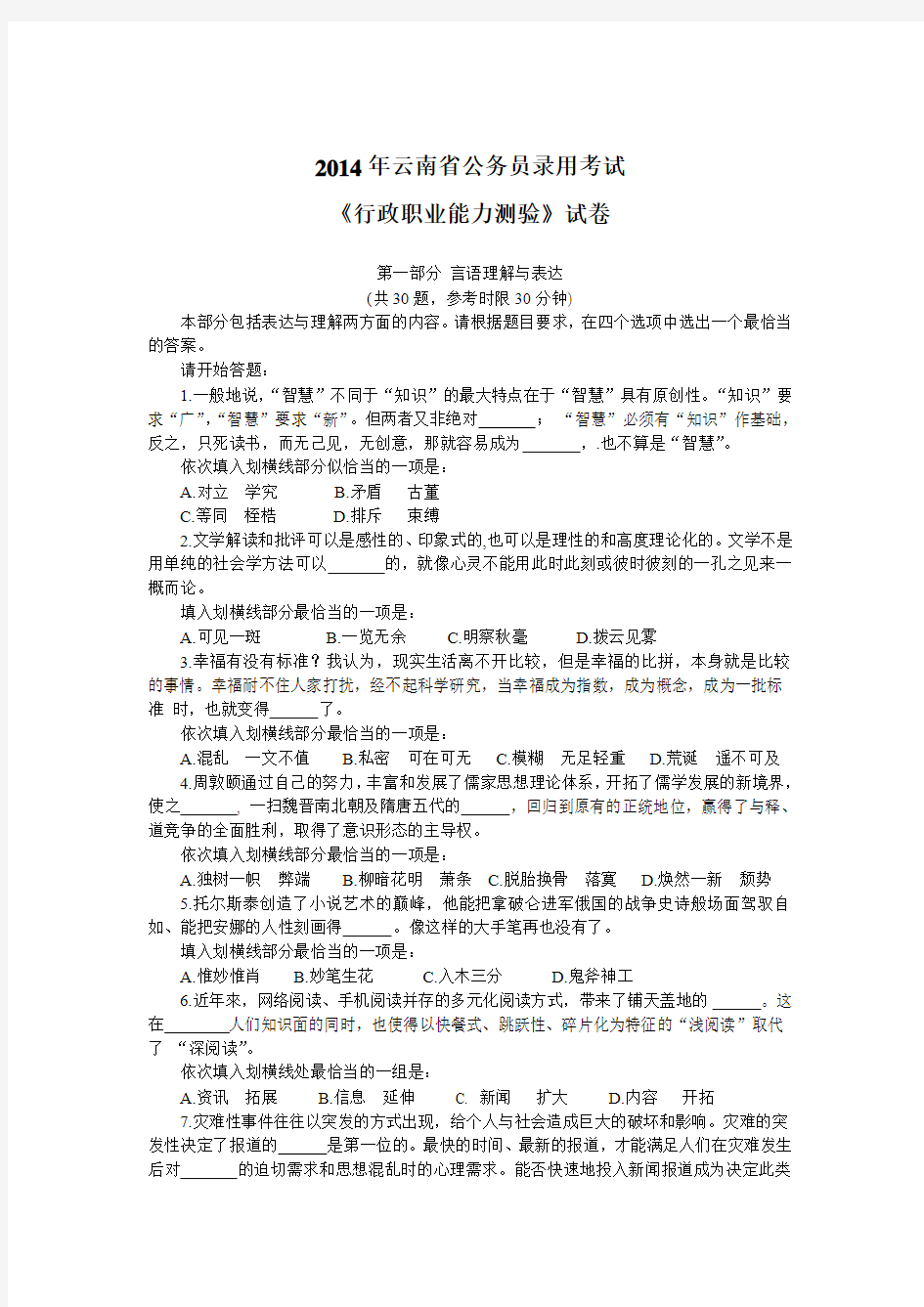 2013年云南省公务员考试行测真题及答案解析-完整版