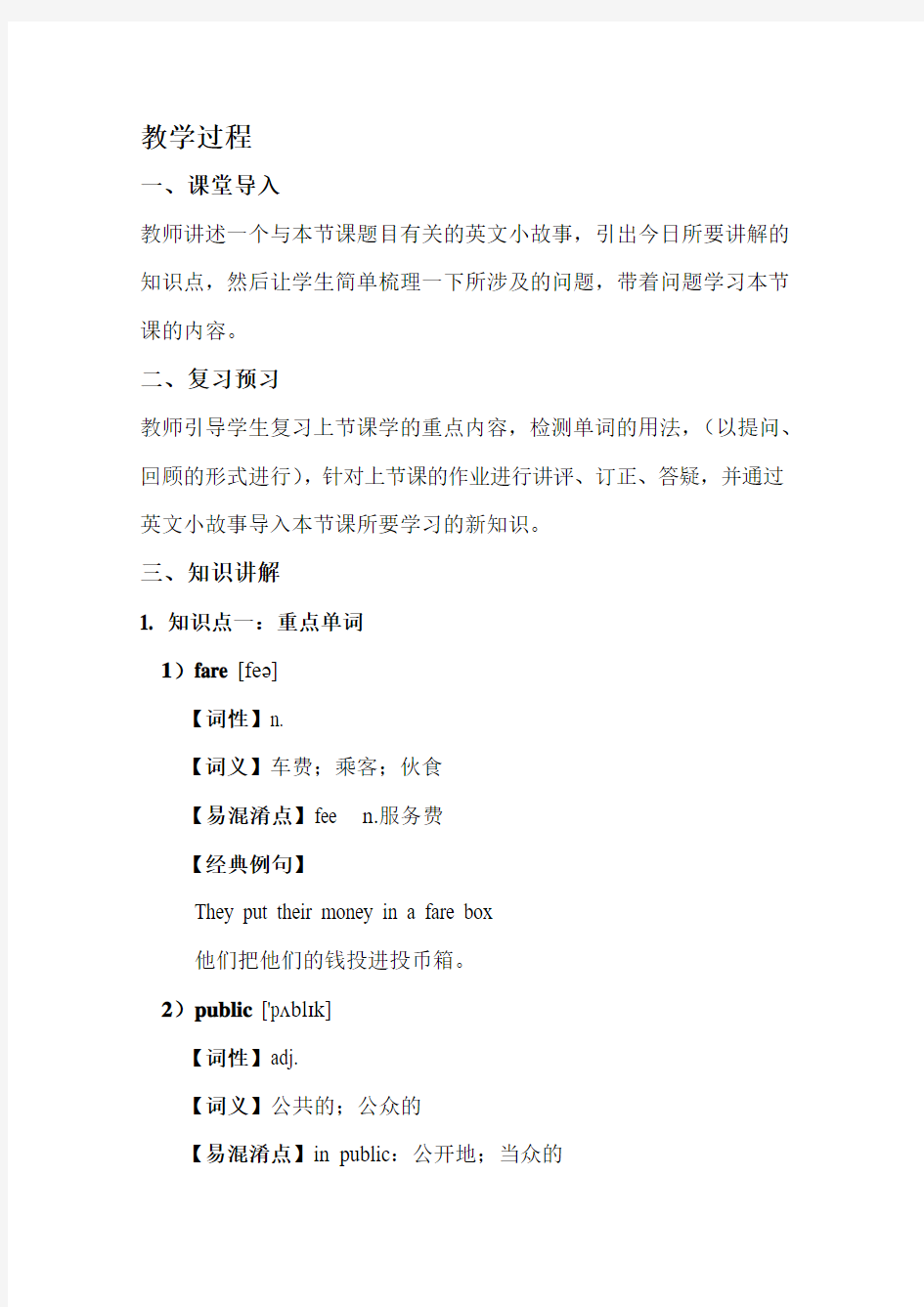 上海牛津沪教版六年级(下)同步讲义unit7