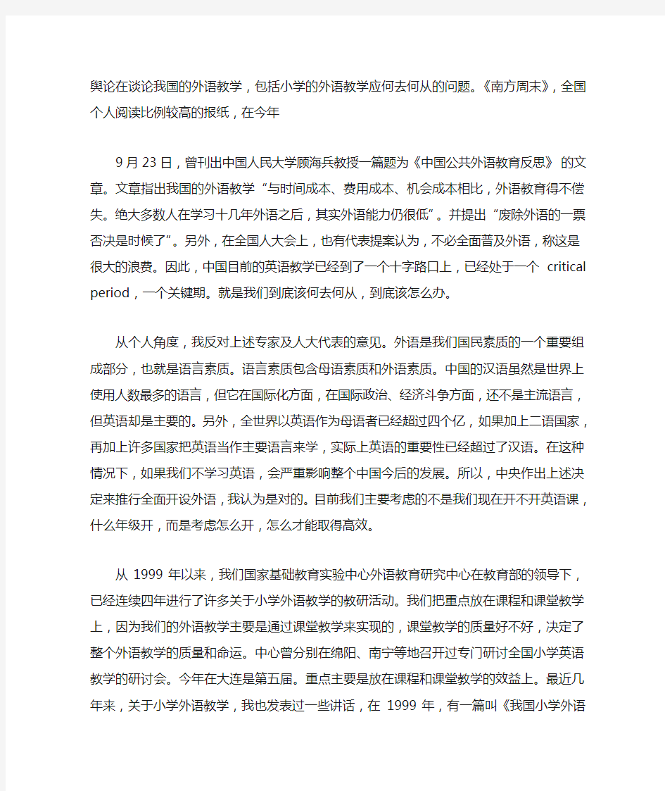 中国小学英语教育现状