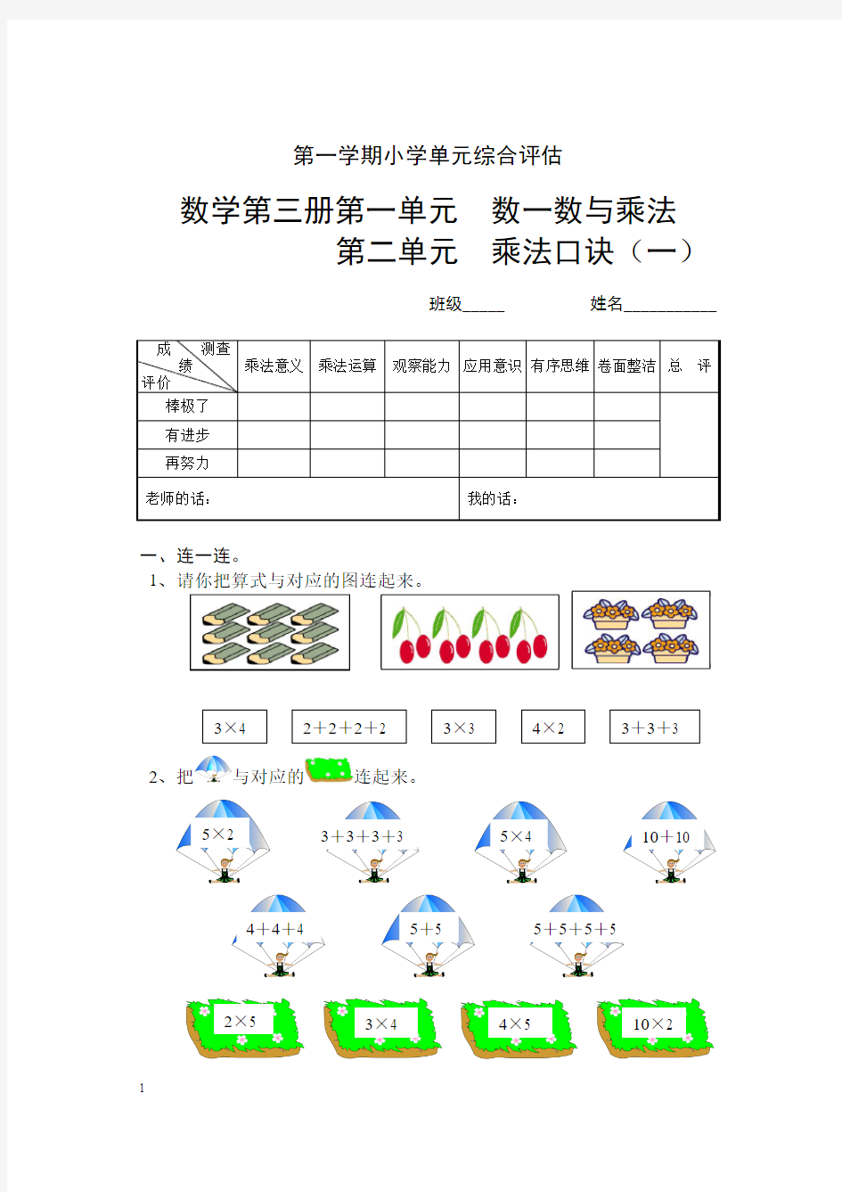 小数第三册第一单元测试题