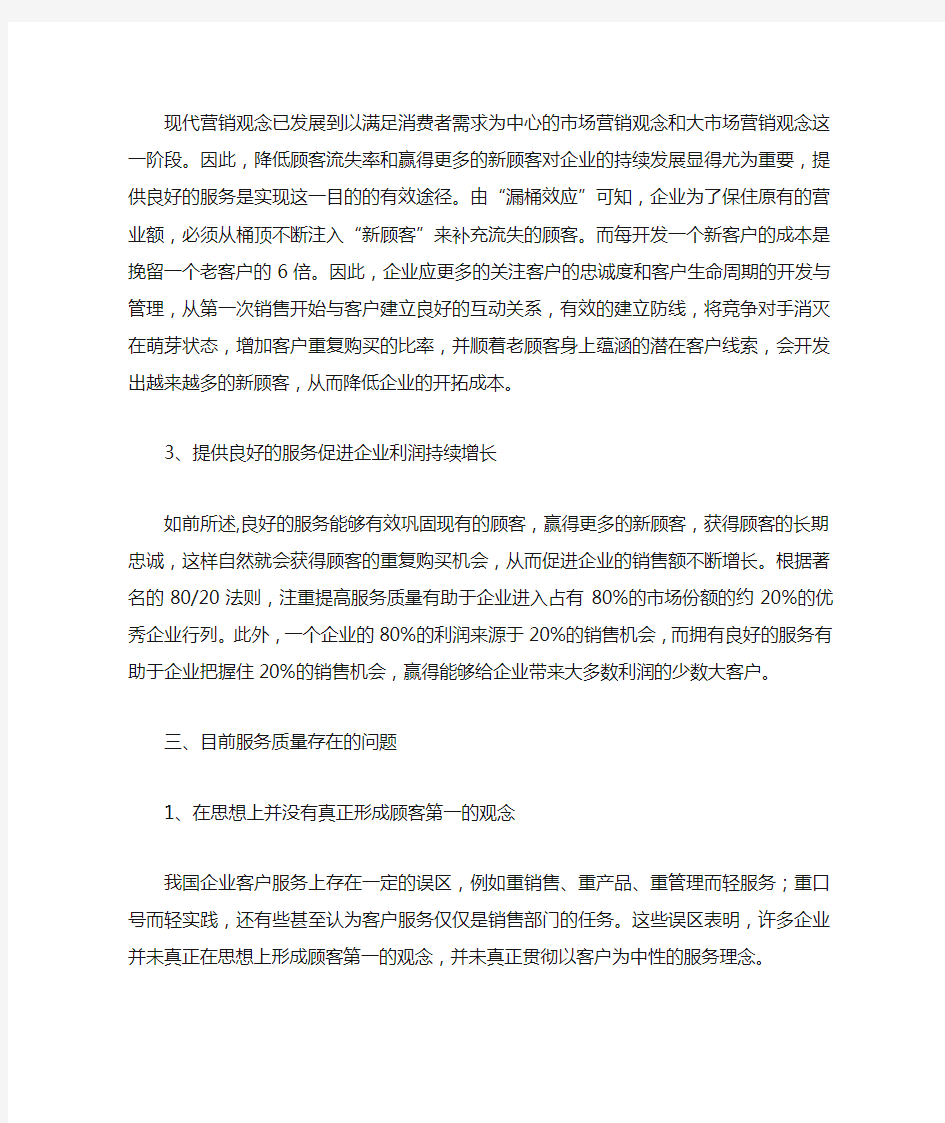 论提高客户服务质量的重要性及途径