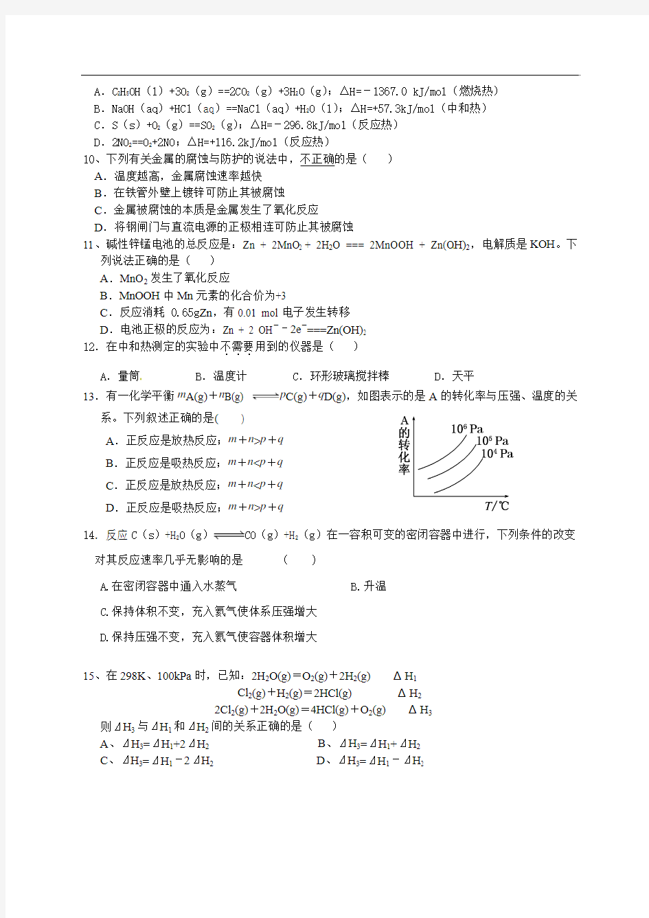 福建省罗源县第一中学2013届高三第二次月考化学试题