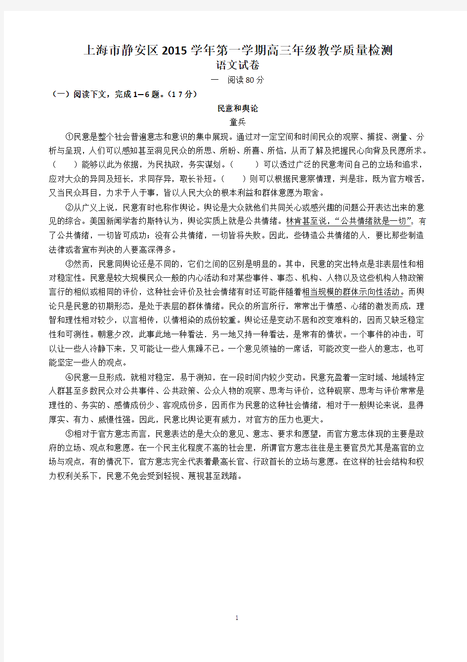 上海市静安区2016届高三第一学期教学质量检测语文试卷