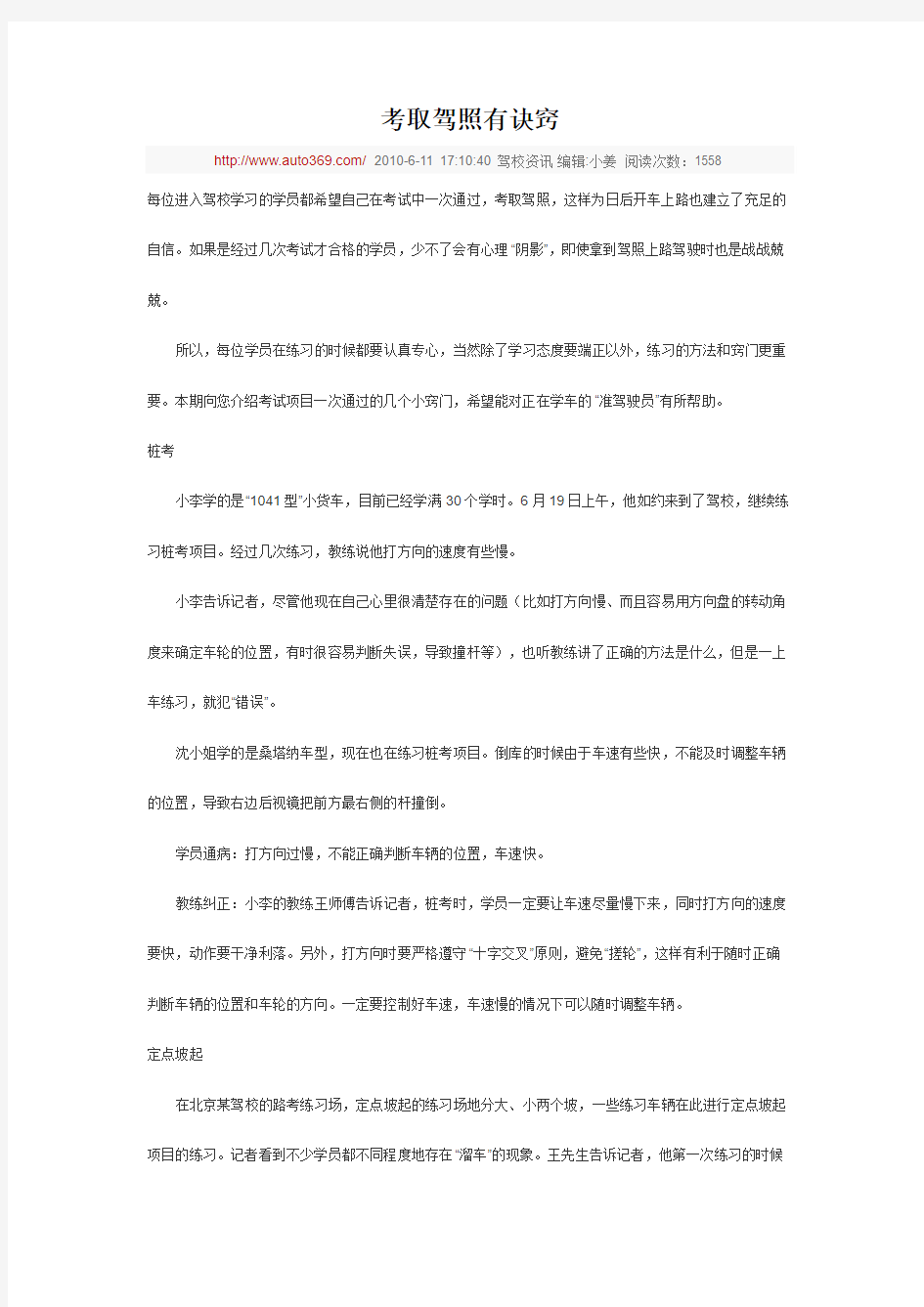 驾校教练总结科目二最新倒杆技巧