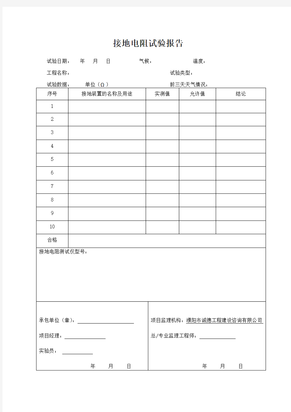 接地电阻实验报告