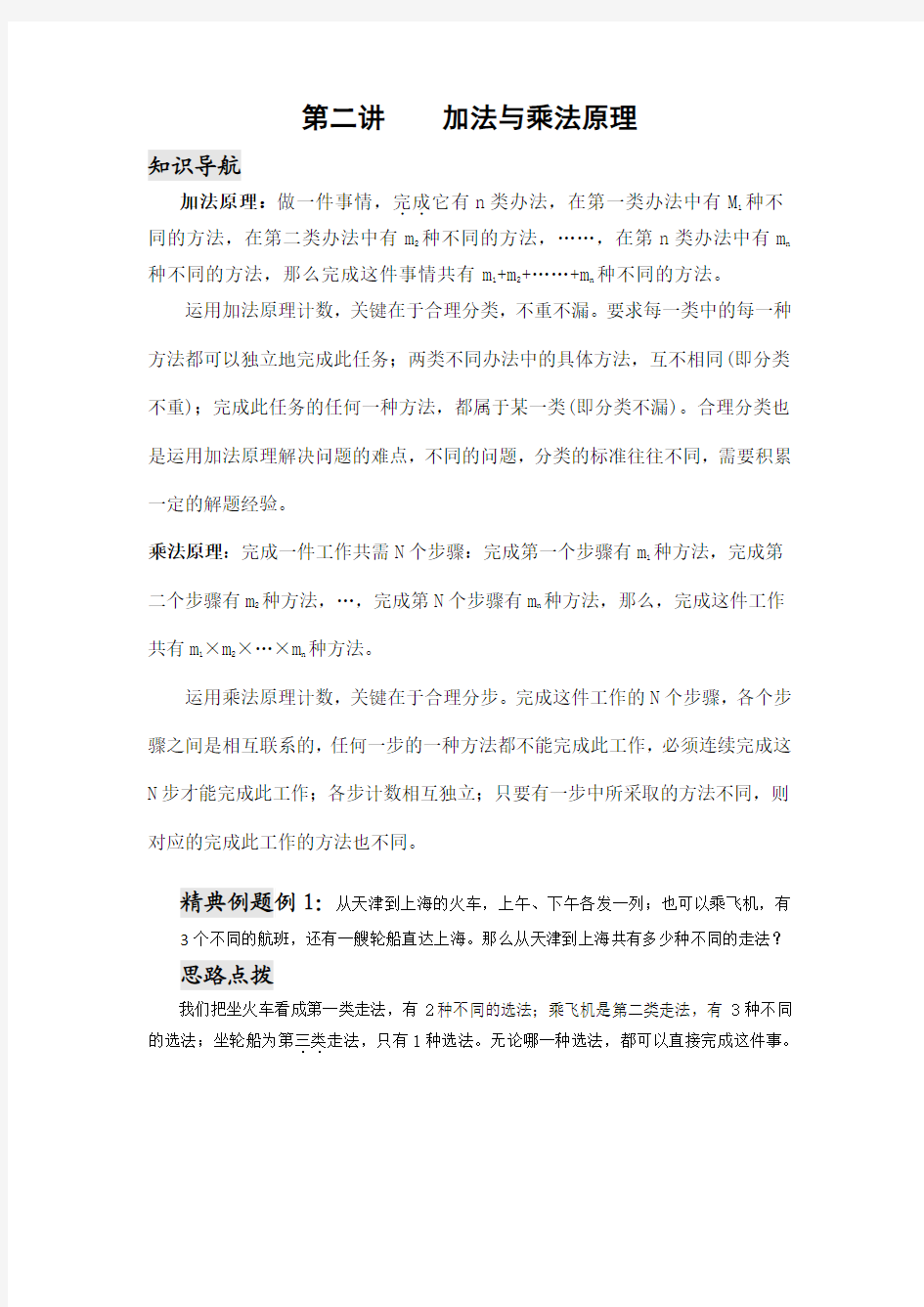 四年级奥数加法与乘法原理