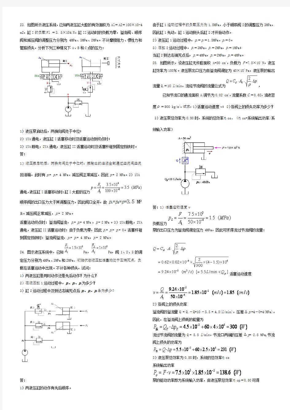 液压传动--西南交大第三学期液压传动及控制主观题作业5页