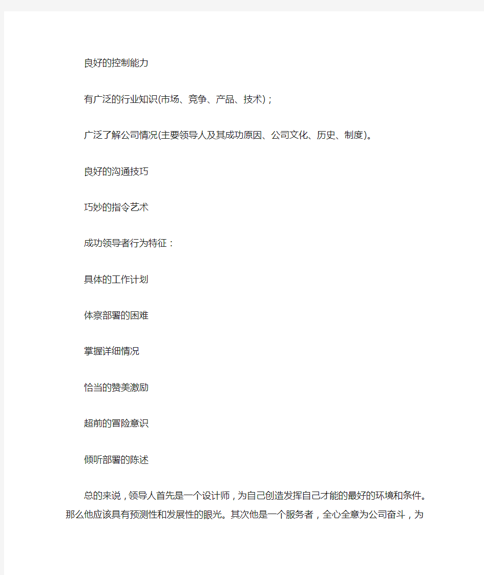 什么样的领导才是一个成功的领导者