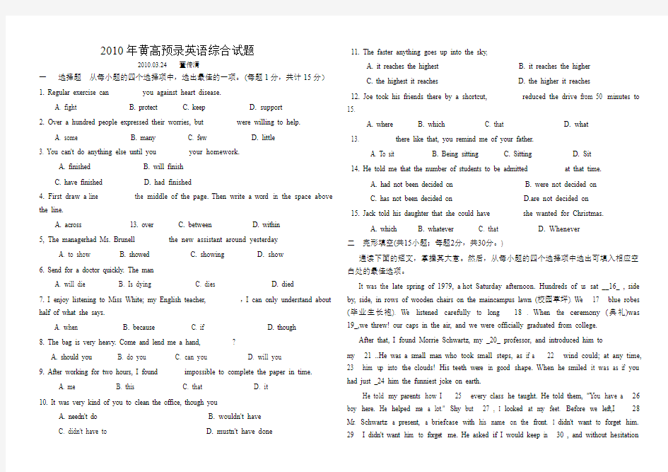 2010年黄高预录英语综合试题三