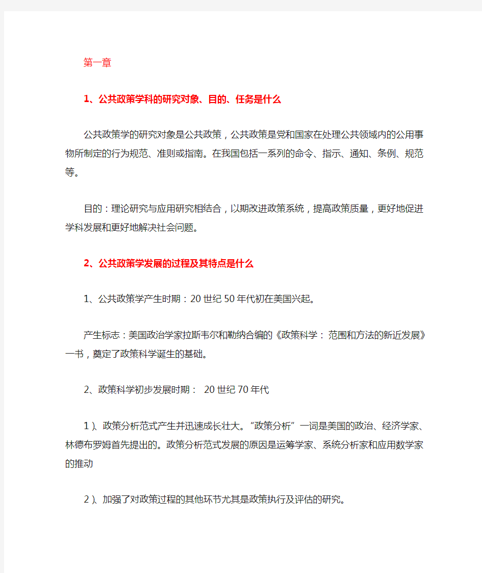 公共政策学课后习题答案