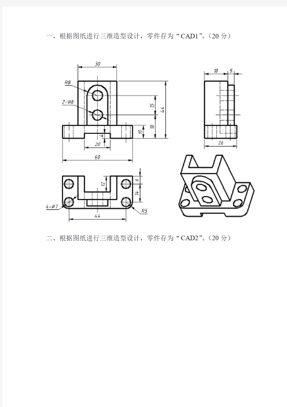 proe产品造型设计经典试题