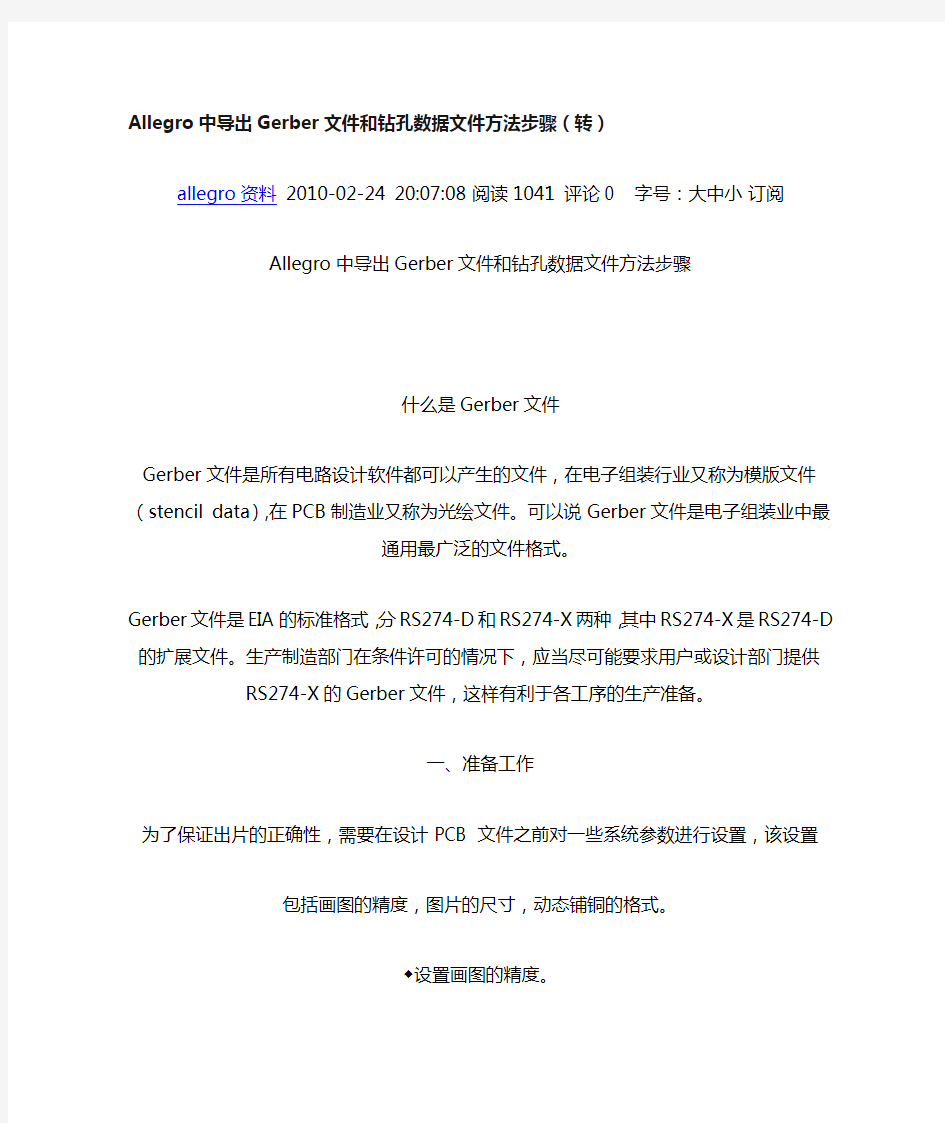 Allegro中导出Gerber文件和钻孔数据文件方法步骤