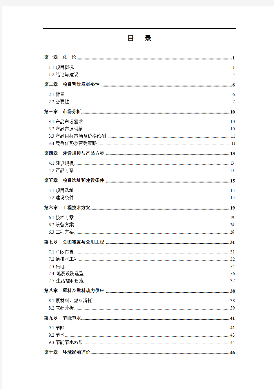 年产5万吨废润滑油再生循环利用项目可行性研究报告