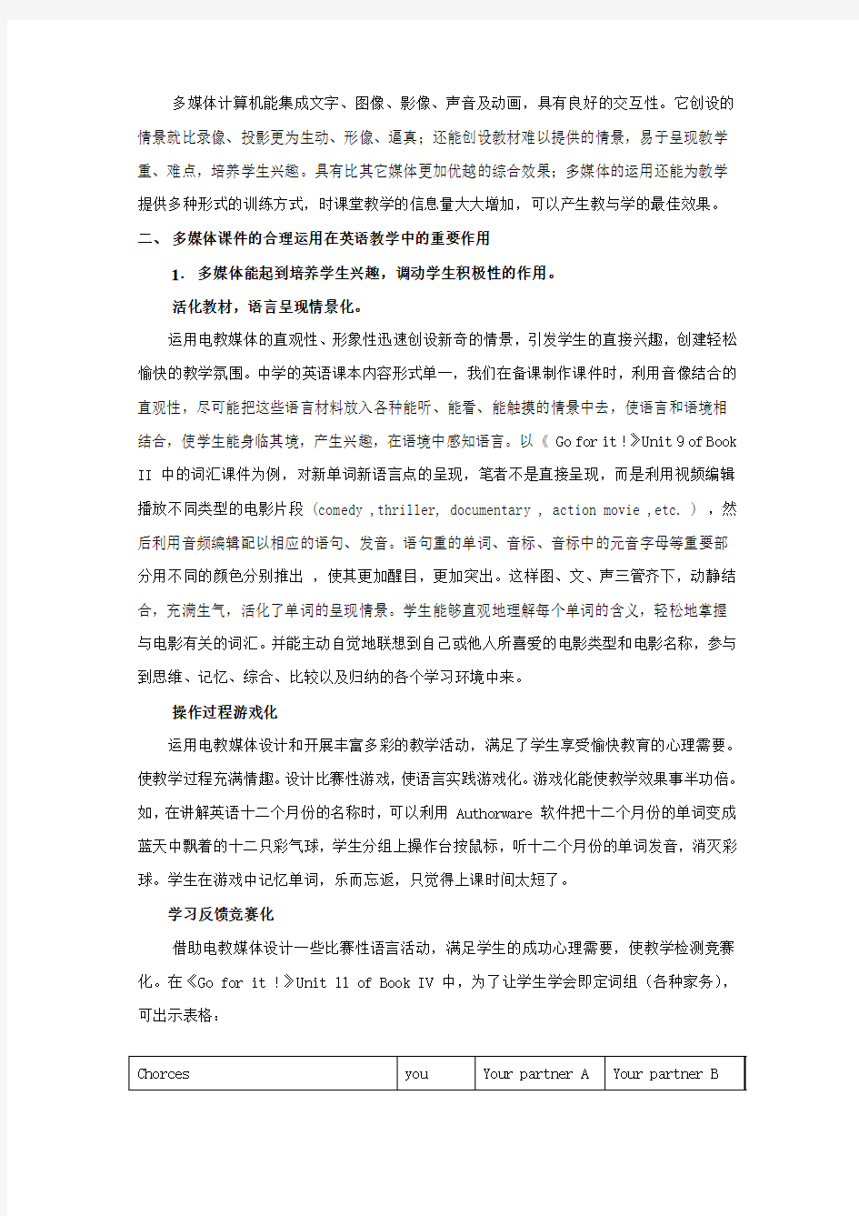 浅谈英语教学中多媒体的应用