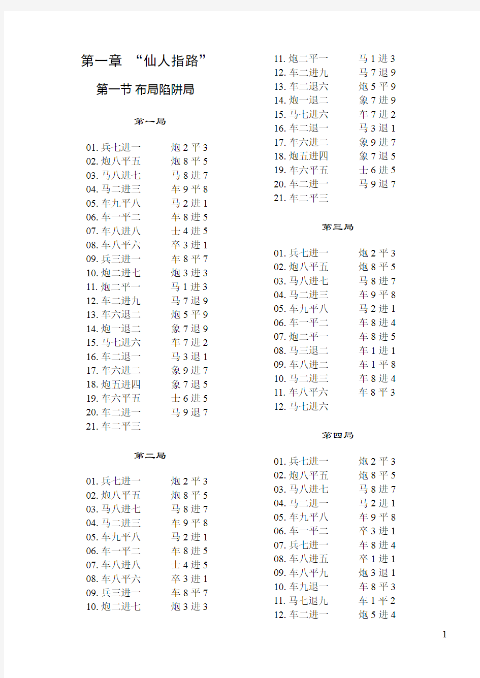 中国象棋棋谱之“仙人指路”