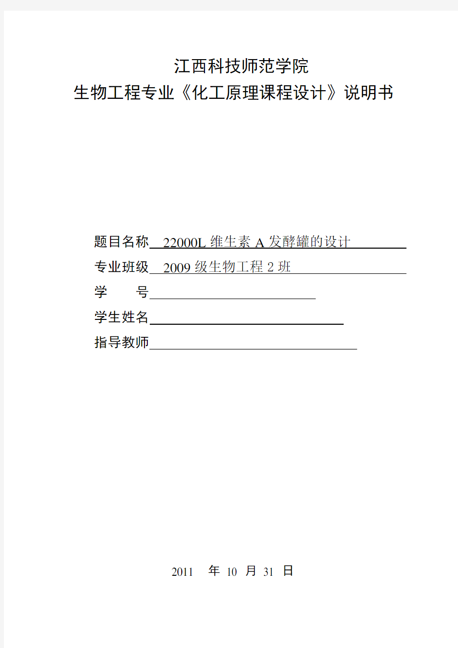 发酵罐设计设计说明书 14日