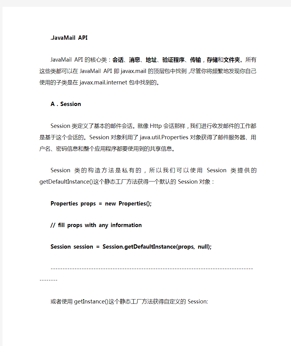 JavaMail API中文文档