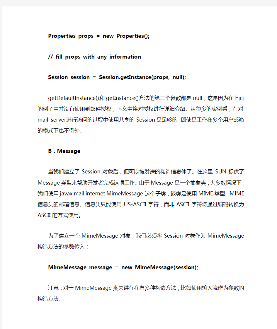 JavaMail API中文文档